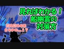 【モンスター娘TD】暴走する海の守護者を止めろ！「邪妖封印戦 ～船幽霊～」を攻略！～攻略編～【ゆっくり実況】