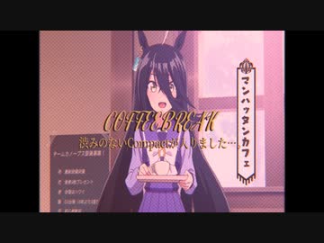 [COFFEEBREAK] 渋みのないCompactが入りました…。
