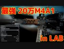 【タルコフ】最強M4を握りラボで葬送のずんだもんになったずんだもん実況/M4A1＆M855A1