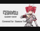 【重音テトSV】夏の幻/GARNET CROW【歌ってもらった】