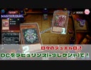 【#遊戯王マスターデュエル 】DCをラビュリンス(+クシャ)で！【#日々のデュエル】