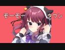 モーモータウンmomo-town/ジジ　feat.夏色花梨