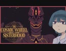 【CeVIO実況】つづみがThe Cosmic Wheel Sisterhoodやるだけ_02