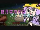 【Minecraft】結月ゆかりはバケツが欲しい Part3【VOICEROID実況プレイ】