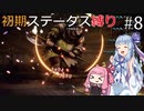 【オクトラMOD】初期ステ縛りでオクトパストラベラーpart8【VOICEROID】