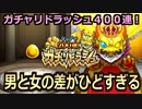【モンスト】男女格差ガチャリドラッシュ【現代社会】