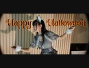 【紅じゃけ】Happy Halloween 踊ってみた