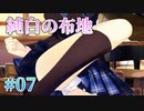 【その色は白】WHITE ALBUM２ 実況 第07回【初見プレイ/PC実況】