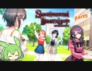 【センチメンタルデスループ】伏線は回収されました part9【ずんだもん実況】
