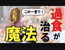【もう悩まない】ストレス過食の原因と抜け出し方を徹底解説！