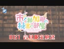 市ノ瀬加那の秘密の部屋 会員限定放送（#61）