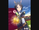 【ウマ娘】麗しのウマ娘、世界を魅了する