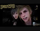 【FF15☆part78】FF上級者(自称)がFINAL FANTASYシリーズ1から楽しく実況プレイ♪