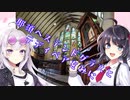 【VoiceVox車載】ミニとドライブしようpart15【那須高原】