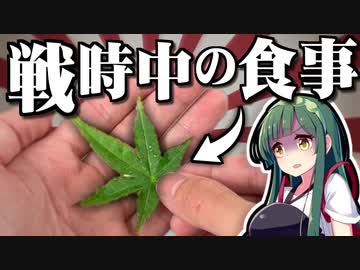 戦時中これ食べてたってマジかよ…【XYZクッキング】