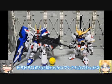 MGSD ガンダムバルバトス ゆっくりプラモ動画