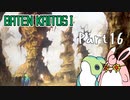 バテン・カイトス1　HDリマスター　初見プレイ　Part16