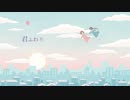 君ふわり / feat.可不
