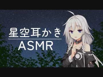 宇宙人IAちゃんの星空耳かき