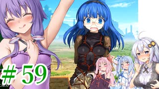 【ゆかりさんはえっちなゲームで遊びたい】ランス03-リーザス陥落-part17【結月ゆかり・紲星あかり・琴葉姉妹】