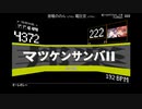 歌声合成ソフトに駆け抜ける合作を歌ってもらった: (222) FINAL Modern-23 FullKen