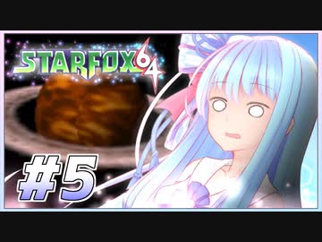 葵ちゃんは思い出を語りながら宇宙平和を取り戻す #5【VOICEROID実況】