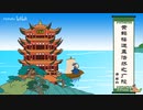 吉詩三伯手：♿黄鶴楼送孟浩然之広陵♿