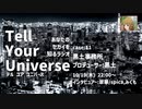 Tell Your Universe case:11 黒土事務所(黒土)