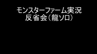 久しぶりにモンスターファーム実況プレイ　part27(反省会)