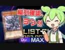 鉄騎龍ティアマトンと行くデュエリストカップ(DC2023oct)【遊戯王マスターデュエル】