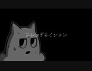 仏ラさんでｽ∠ッ├″ﾈｨﾞ/ｮ･/【UTAU式人力】