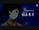 【＃2】パラノマサイト FILE23 実況プレイ【七不思議】