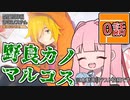 【#コンパス】枝を投げないあかねちゃん第0話【テスト投稿】