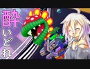 酔いどれドライバーセイカさん #435【マリオカート8DX】