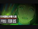 アウトランズ・ストーリーズ:恩義を抱いて/Stories from the Outlands:For Us【日本語吹き替え版】【コンジット】【APEX LEGENDS/エーペックスレジェンズ】