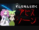 【Warframe】ずんだもんと行くアビスゾーン・Dagathの深淵【ずんだもん実況】