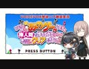 【あのゲー】だららんとどこかで見たあのゲームをやってみた【VOICEVOX琴詠ニア実況】
