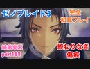 □■ゼノブレイド3を初見実況プレイ part188【姉弟実況】