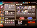 千年戦争アイギス 大総力戦ミッション：神獣ヤマタノオロチ降臨 神級EX【☆3×チーム1撃破×スキルオート】
