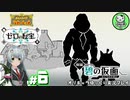 【ポケモンSV 碧の仮面】林間学校で輝くキタカミポケモンライフ　＃6【ゆっくり実況】※ネタバレ注意