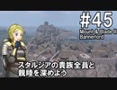 【Mount&Blade2】騎士のお姉さん実況 45【Bannerlord】