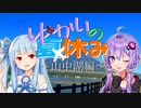 Chu！朝イチ山中湖サイクルしてごめん【ゆかりの夏休み】