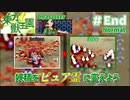【東方原作】妖精を使ってコンボを稼ごう！　東方獣王園初見実況　＃End