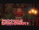 【ドラゴンクエスト11S】「勇者」とは何なのか。城下町でオーブ探し！なんとか上層へ忍び込みたい…！【Part9】