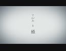 てがみ　と　綴 feat.東北きりたん & 狐子 / きりはらきずき