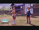 ［ポケモン アルセウス］ウナとフクスローのアルセウス実況　その18