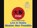 ライブ　イン　大阪　ミッション麺ポッシブル