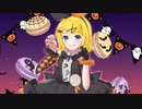 ハロウィンパーティナイト！ / kens39 feat. 鏡音リン