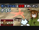[Total War EMPIRE] ポンコツAIは波蘭を救いたい #16