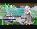 【ほどよくネタバレ】紲星あかりがマリオワンダーを初見でレビューしてみる【W1編】